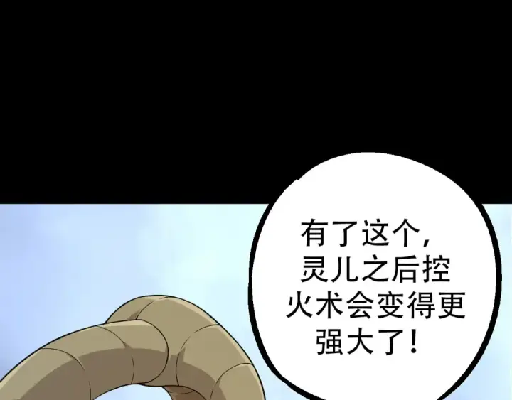 漫画《从大树开始的进化》第49话 战争时代第105张图