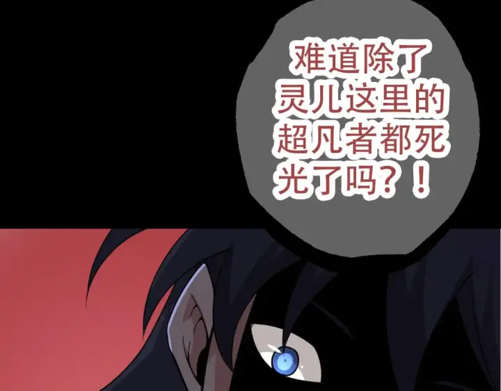 漫画《从大树开始的进化》第49话 战争时代第110张图