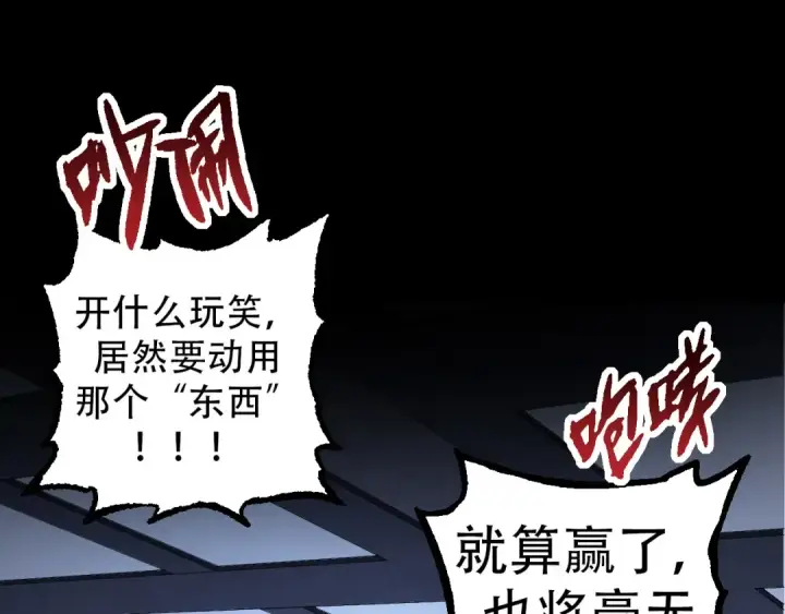 漫画《从大树开始的进化》第49话 战争时代第113张图