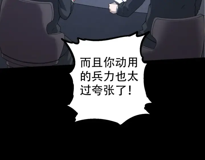 漫画《从大树开始的进化》第49话 战争时代第115张图