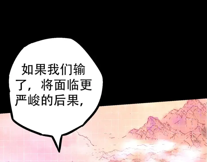 漫画《从大树开始的进化》第49话 战争时代第117张图