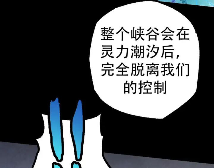 漫画《从大树开始的进化》第49话 战争时代第119张图