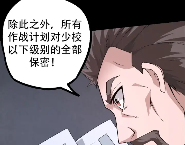漫画《从大树开始的进化》第49话 战争时代第122张图