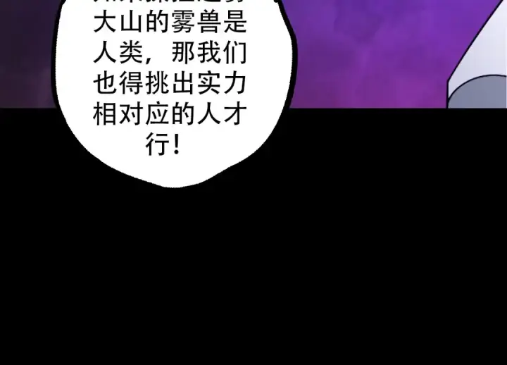 漫画《从大树开始的进化》第49话 战争时代第126张图