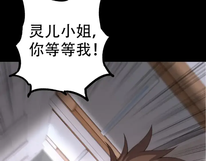 漫画《从大树开始的进化》第49话 战争时代第140张图