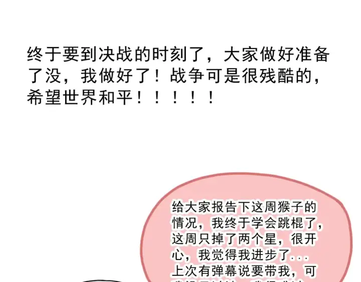 漫画《从大树开始的进化》第49话 战争时代第157张图