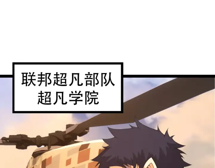 漫画《从大树开始的进化》第49话 战争时代第45张图