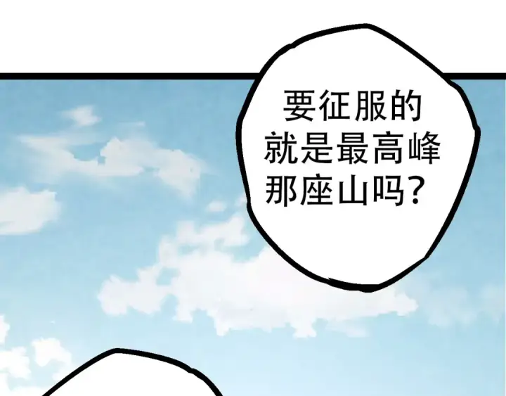 漫画《从大树开始的进化》第49话 战争时代第65张图