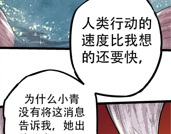 漫画《从大树开始的进化》第49话 战争时代第70张图