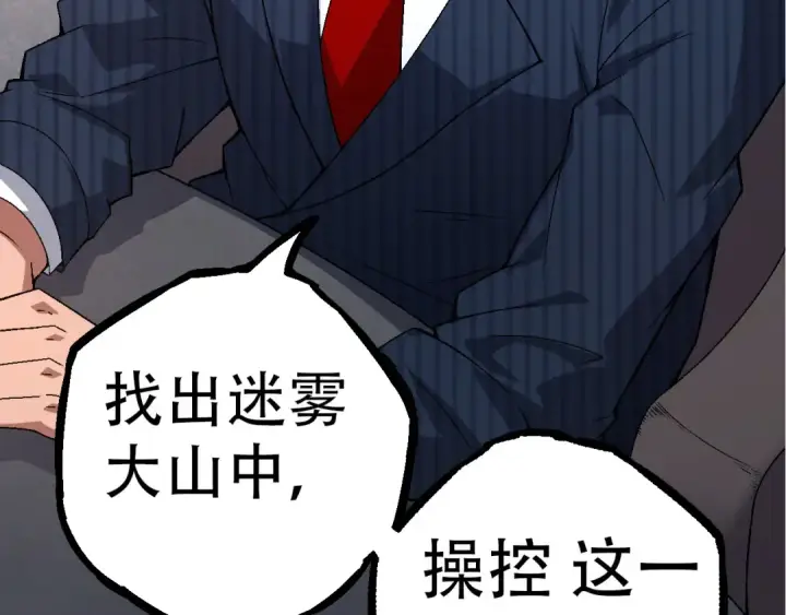 漫画《从大树开始的进化》第49话 战争时代第77张图