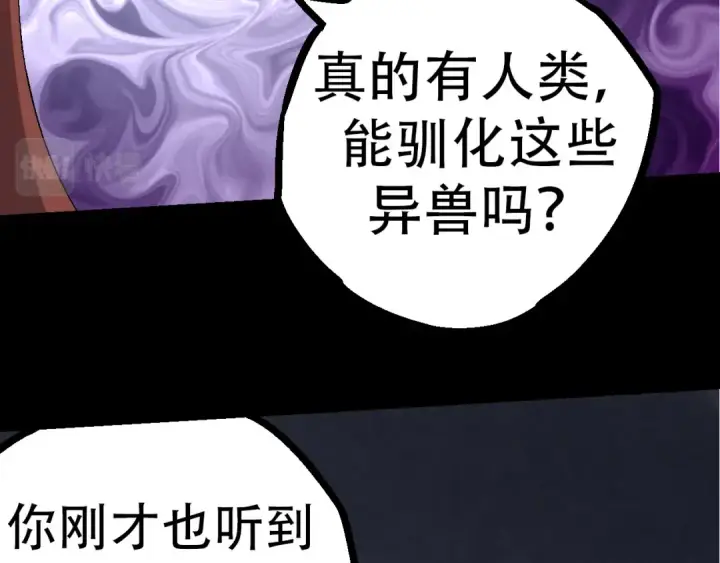 漫画《从大树开始的进化》第49话 战争时代第82张图