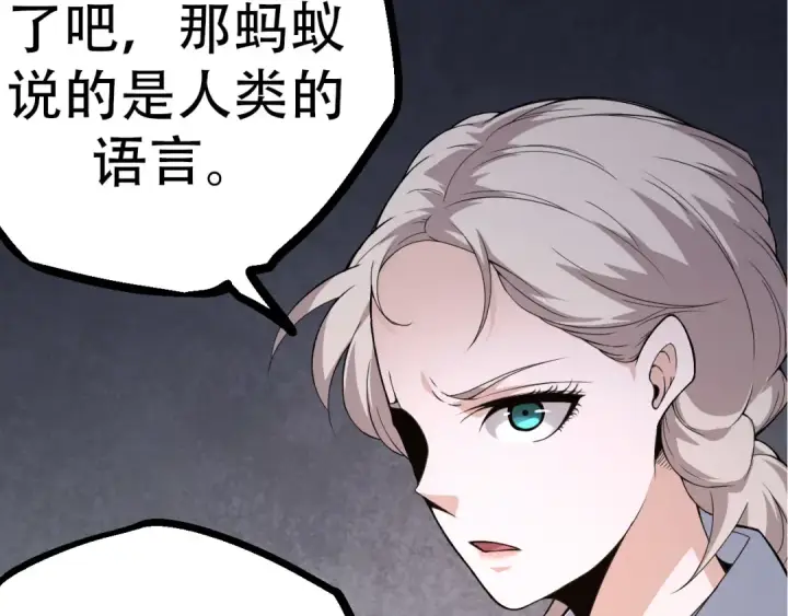漫画《从大树开始的进化》第49话 战争时代第83张图