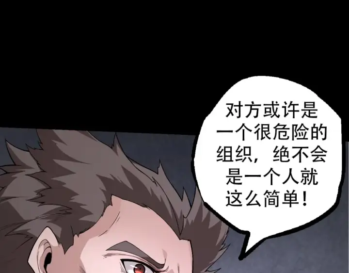 漫画《从大树开始的进化》第49话 战争时代第85张图