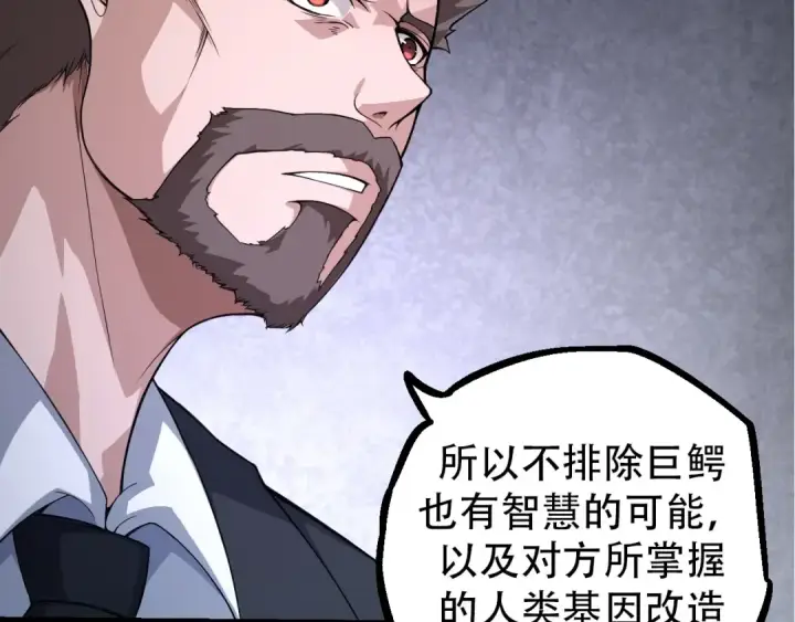 漫画《从大树开始的进化》第49话 战争时代第86张图
