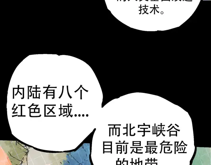 漫画《从大树开始的进化》第49话 战争时代第87张图