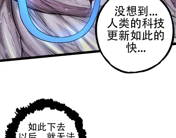 漫画《从大树开始的进化》第49话 战争时代第9张图