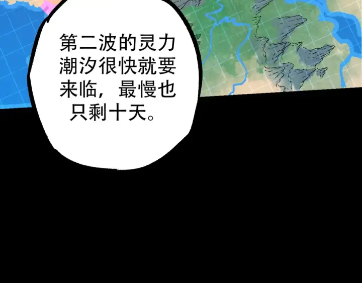 漫画《从大树开始的进化》第49话 战争时代第90张图