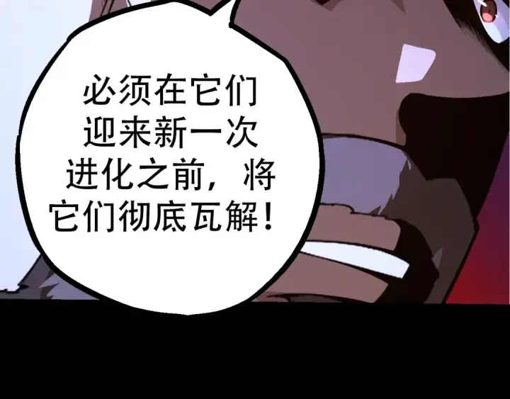 漫画《从大树开始的进化》第49话 战争时代第92张图