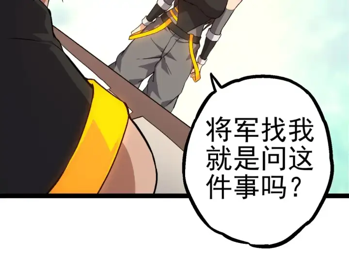 漫画《从大树开始的进化》第50话 虞子瑜的决心，与人类决一死战第103张图