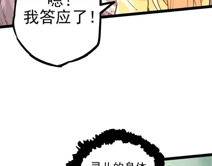 漫画《从大树开始的进化》第50话 虞子瑜的决心，与人类决一死战第109张图