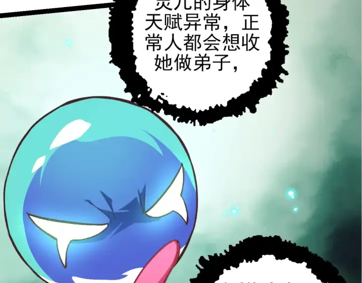 漫画《从大树开始的进化》第50话 虞子瑜的决心，与人类决一死战第110张图