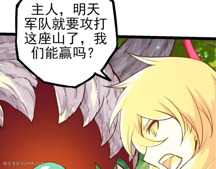 漫画《从大树开始的进化》第50话 虞子瑜的决心，与人类决一死战第112张图