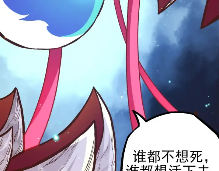漫画《从大树开始的进化》第50话 虞子瑜的决心，与人类决一死战第115张图