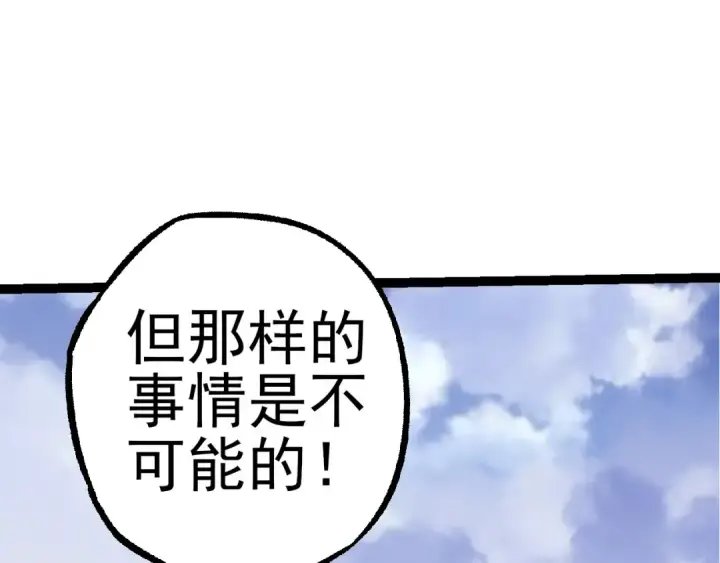 漫画《从大树开始的进化》第50话 虞子瑜的决心，与人类决一死战第119张图