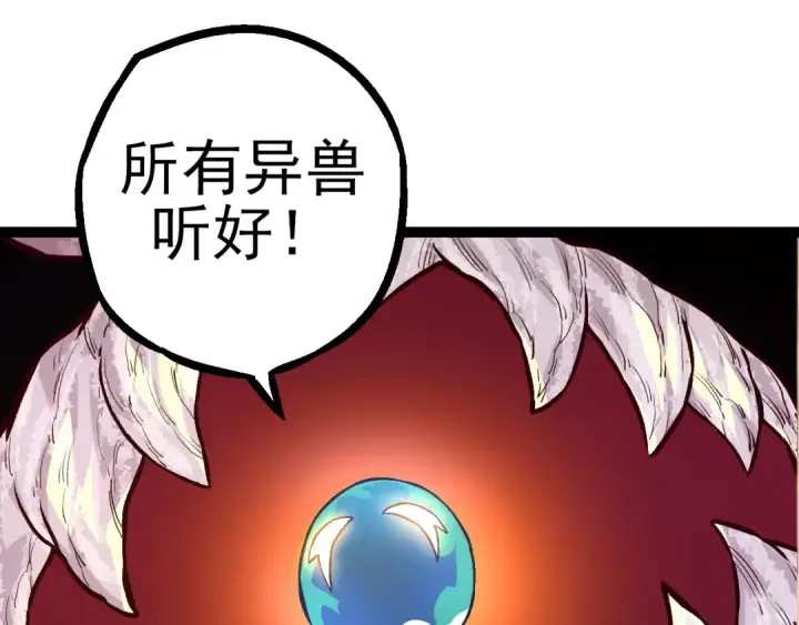 漫画《从大树开始的进化》第50话 虞子瑜的决心，与人类决一死战第122张图