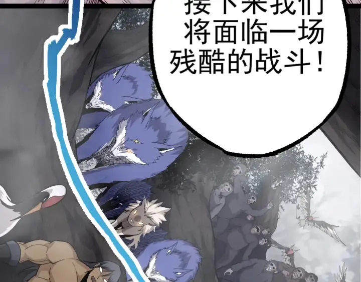漫画《从大树开始的进化》第50话 虞子瑜的决心，与人类决一死战第124张图