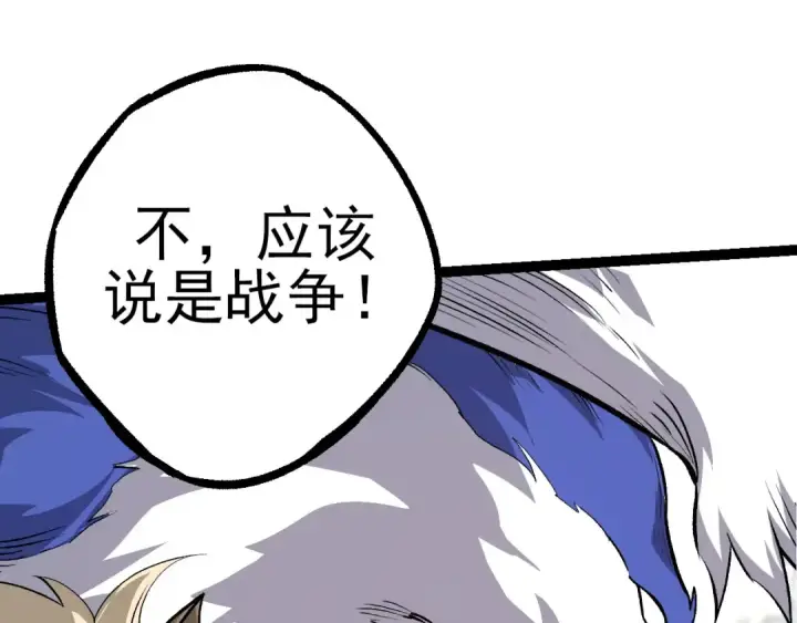 漫画《从大树开始的进化》第50话 虞子瑜的决心，与人类决一死战第127张图
