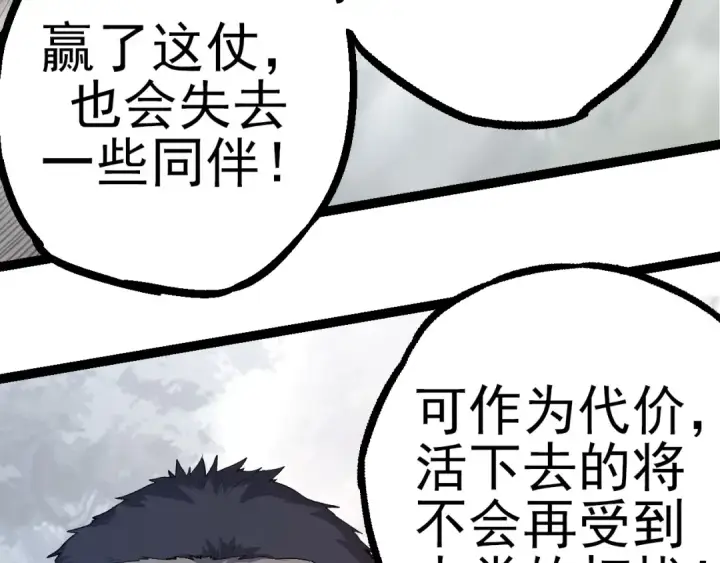 漫画《从大树开始的进化》第50话 虞子瑜的决心，与人类决一死战第129张图