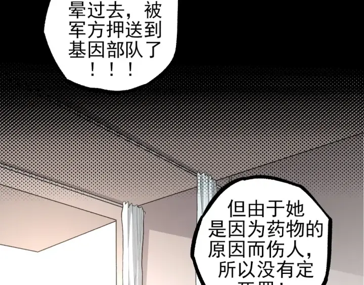 漫画《从大树开始的进化》第50话 虞子瑜的决心，与人类决一死战第14张图