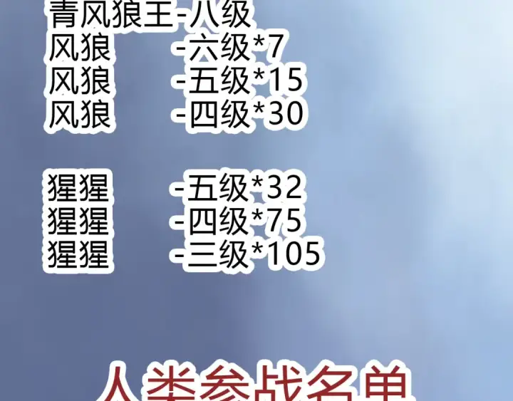 漫画《从大树开始的进化》第50话 虞子瑜的决心，与人类决一死战第149张图