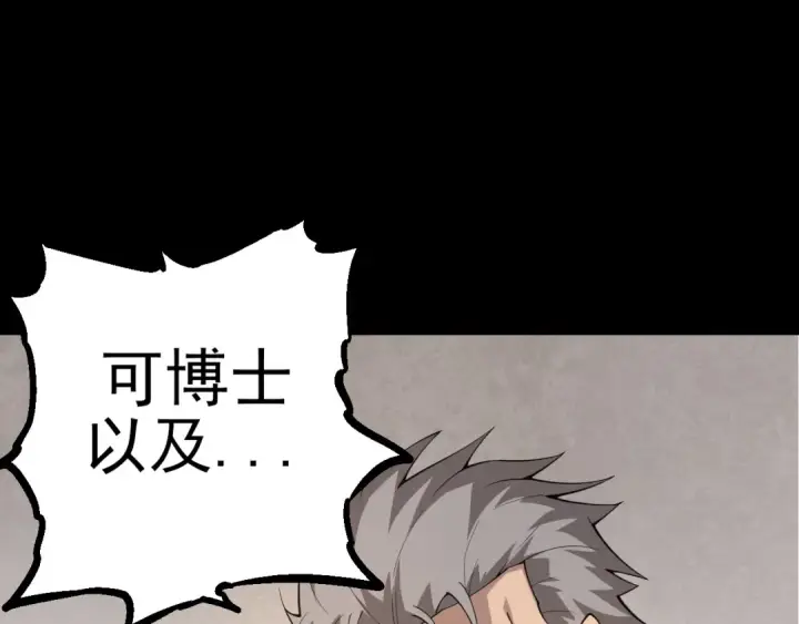 漫画《从大树开始的进化》第50话 虞子瑜的决心，与人类决一死战第17张图