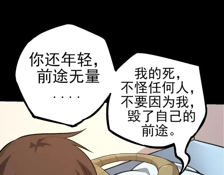 漫画《从大树开始的进化》第50话 虞子瑜的决心，与人类决一死战第27张图