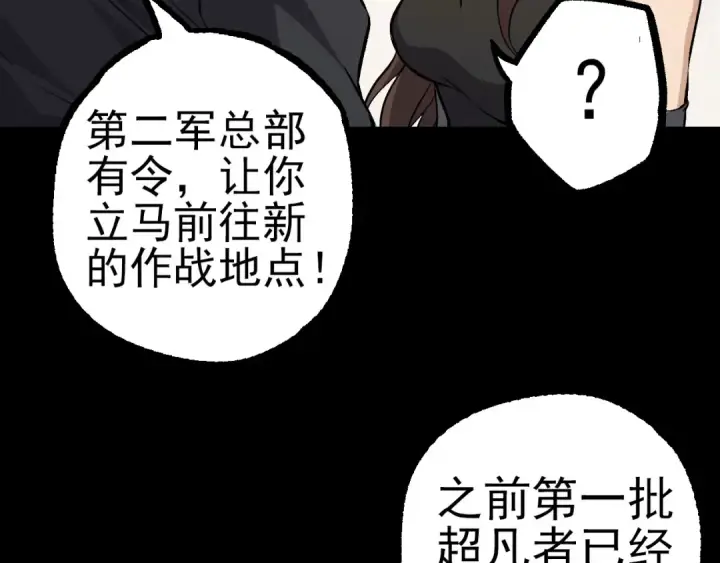 漫画《从大树开始的进化》第50话 虞子瑜的决心，与人类决一死战第54张图