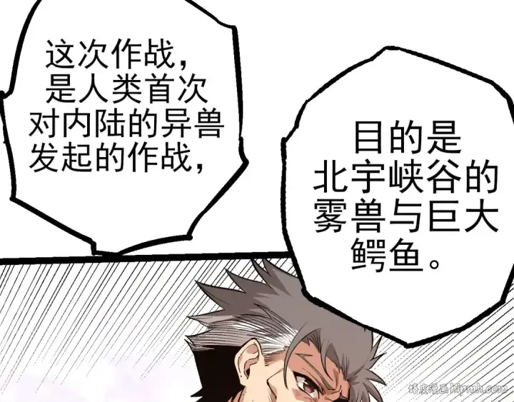 漫画《从大树开始的进化》第50话 虞子瑜的决心，与人类决一死战第72张图