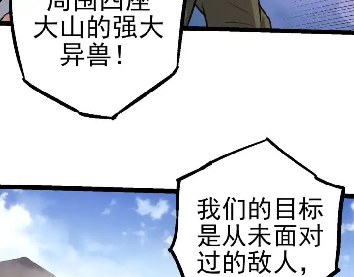 漫画《从大树开始的进化》第50话 虞子瑜的决心，与人类决一死战第74张图