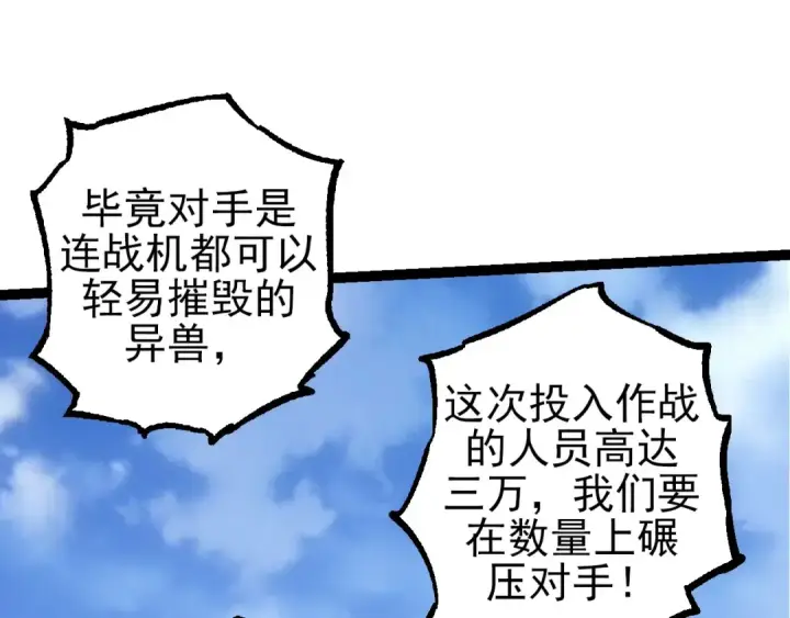 漫画《从大树开始的进化》第50话 虞子瑜的决心，与人类决一死战第77张图