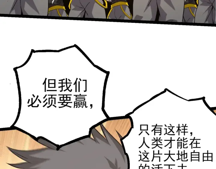 漫画《从大树开始的进化》第50话 虞子瑜的决心，与人类决一死战第79张图
