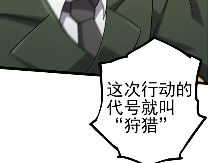 漫画《从大树开始的进化》第50话 虞子瑜的决心，与人类决一死战第81张图