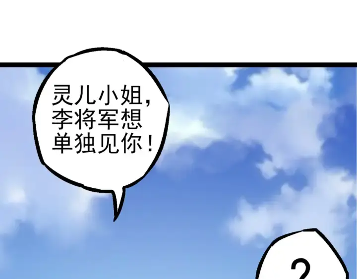 漫画《从大树开始的进化》第50话 虞子瑜的决心，与人类决一死战第87张图