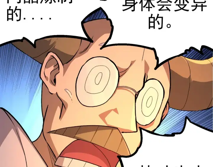 漫画《从大树开始的进化》第50话 虞子瑜的决心，与人类决一死战第9张图