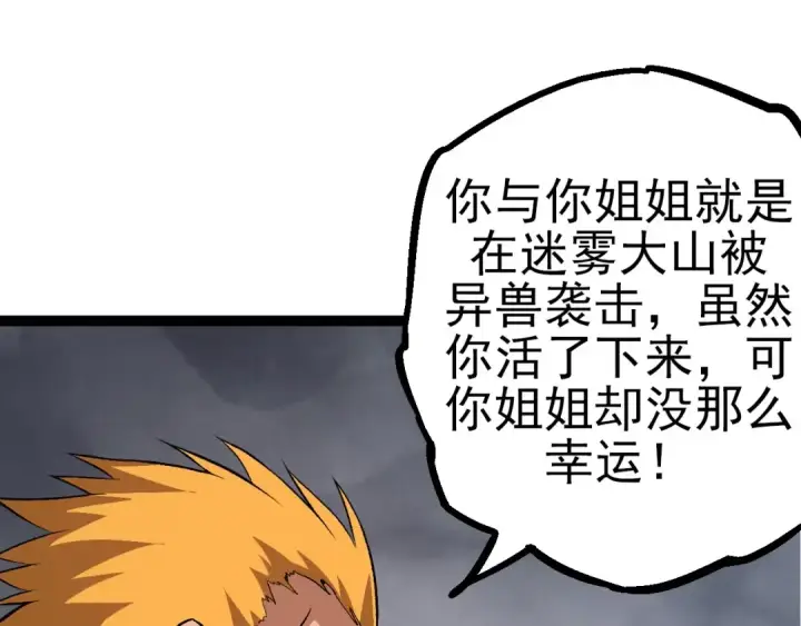 漫画《从大树开始的进化》第50话 虞子瑜的决心，与人类决一死战第97张图
