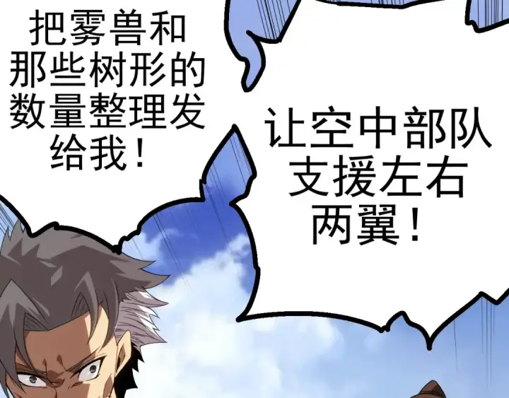 漫画《从大树开始的进化》第51话 战争……开始了！第110张图