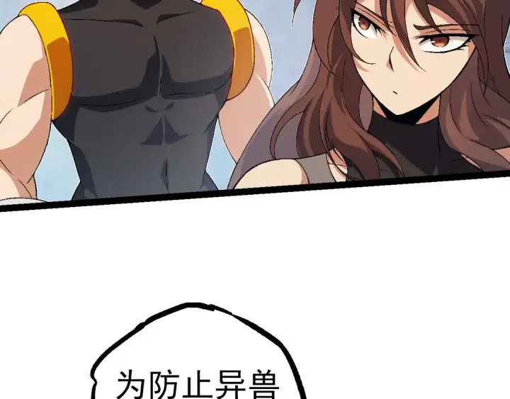 漫画《从大树开始的进化》第51话 战争……开始了！第12张图