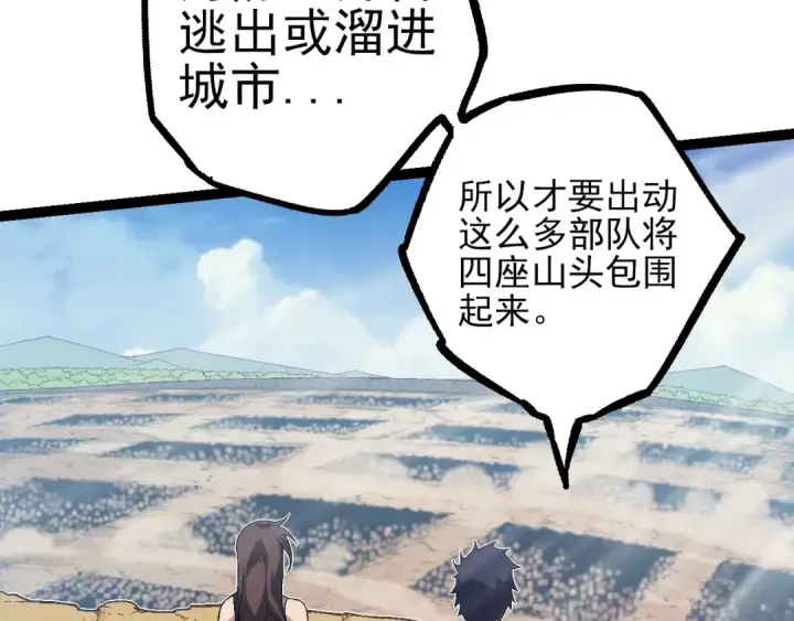漫画《从大树开始的进化》第51话 战争……开始了！第13张图