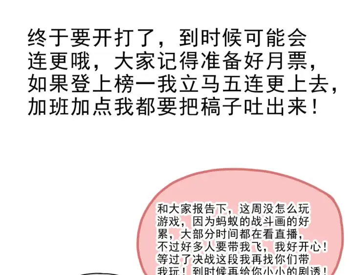 漫画《从大树开始的进化》第51话 战争……开始了！第155张图