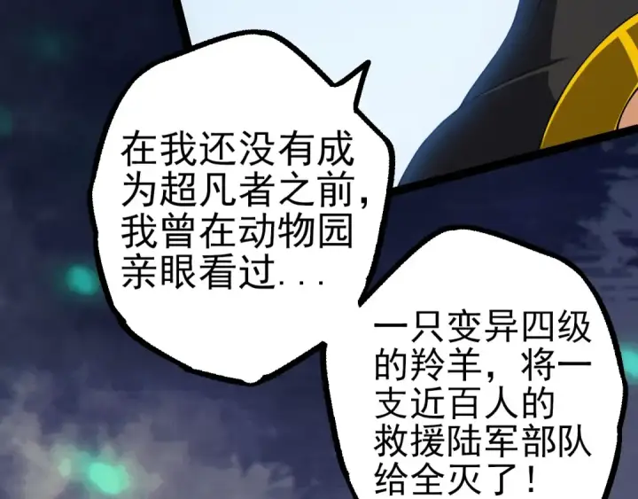 漫画《从大树开始的进化》第51话 战争……开始了！第19张图